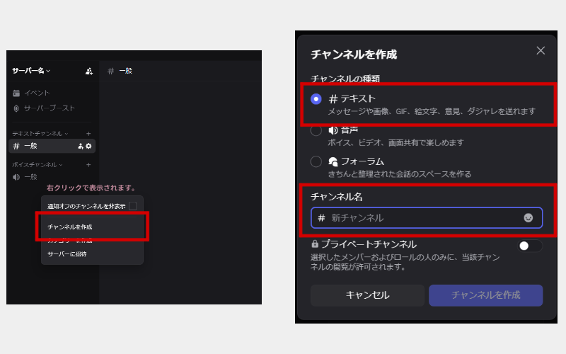 Image showing how to create a new Discord channel.